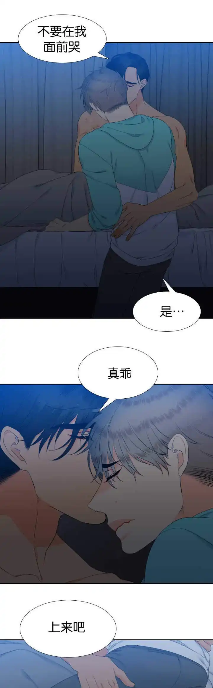 《狼的香气》第49话 第8页