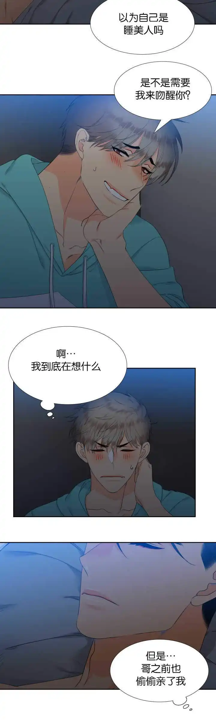 《狼的香气》第49话 第3页