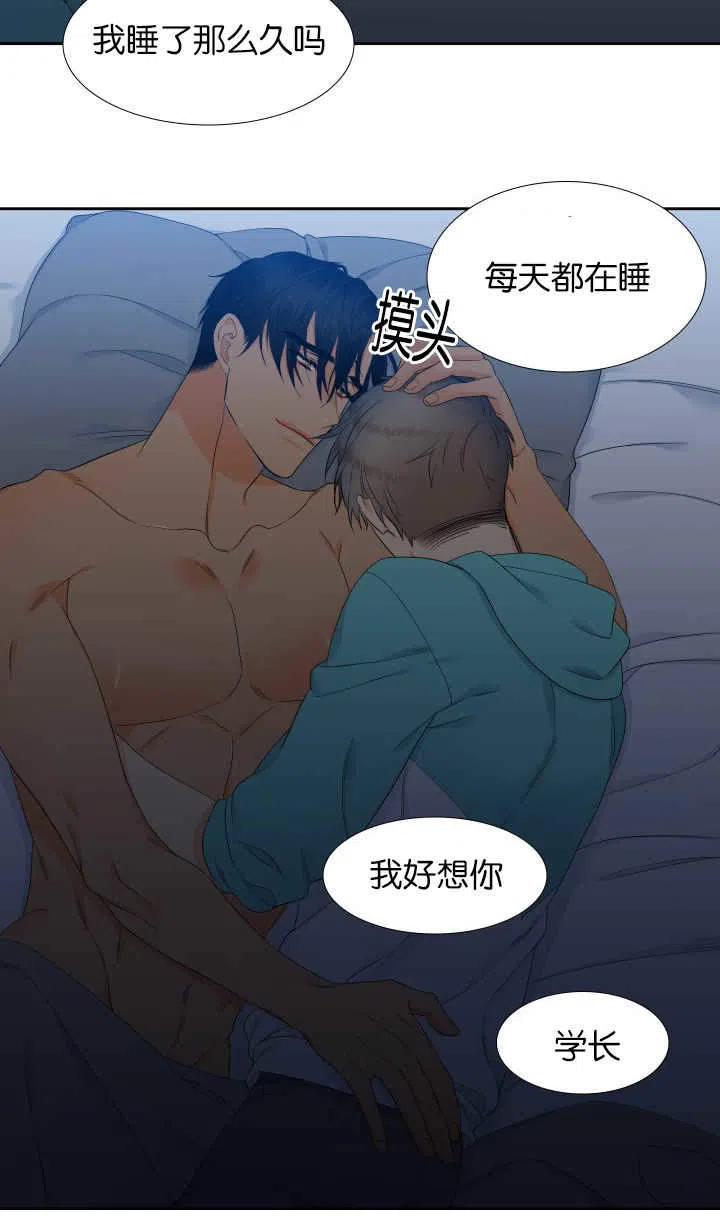 《狼的香气》第49话 第12页