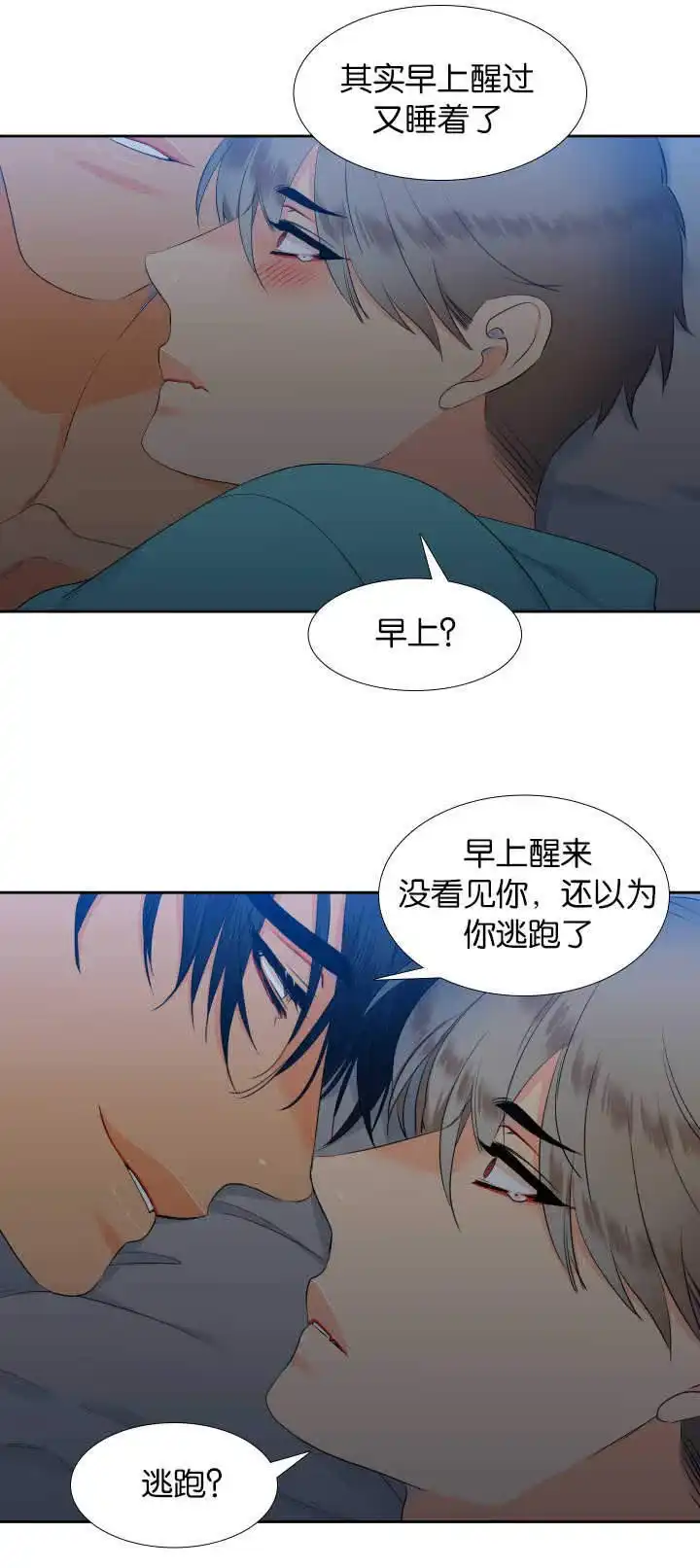 《狼的香气》第49话 第10页