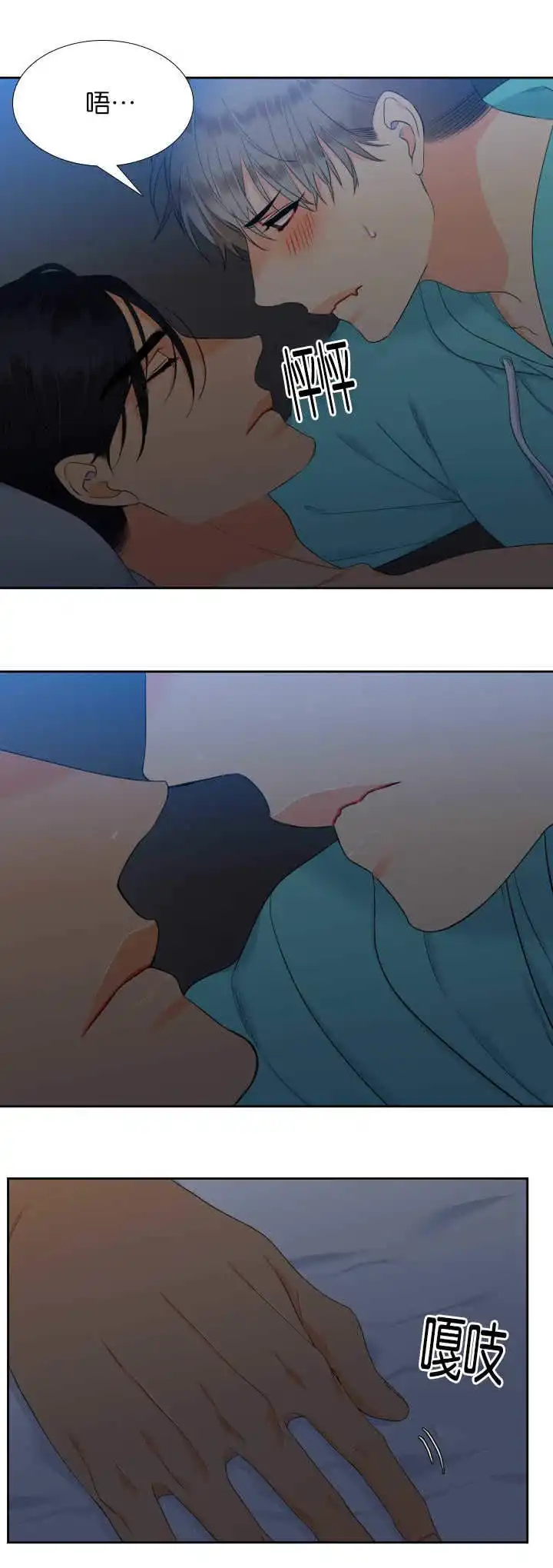 《狼的香气》第49话 第4页