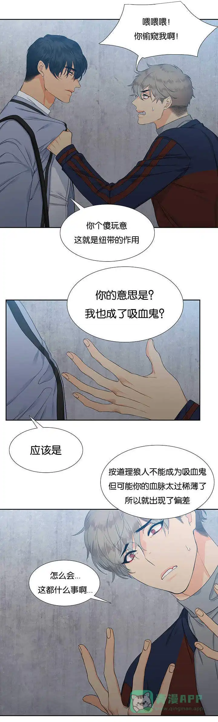 《狼的香气》第5话 第6页