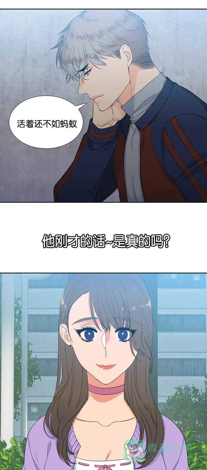 《狼的香气》第5话 第11页
