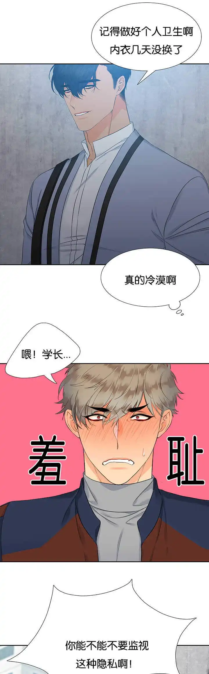 《狼的香气》第5话 第9页