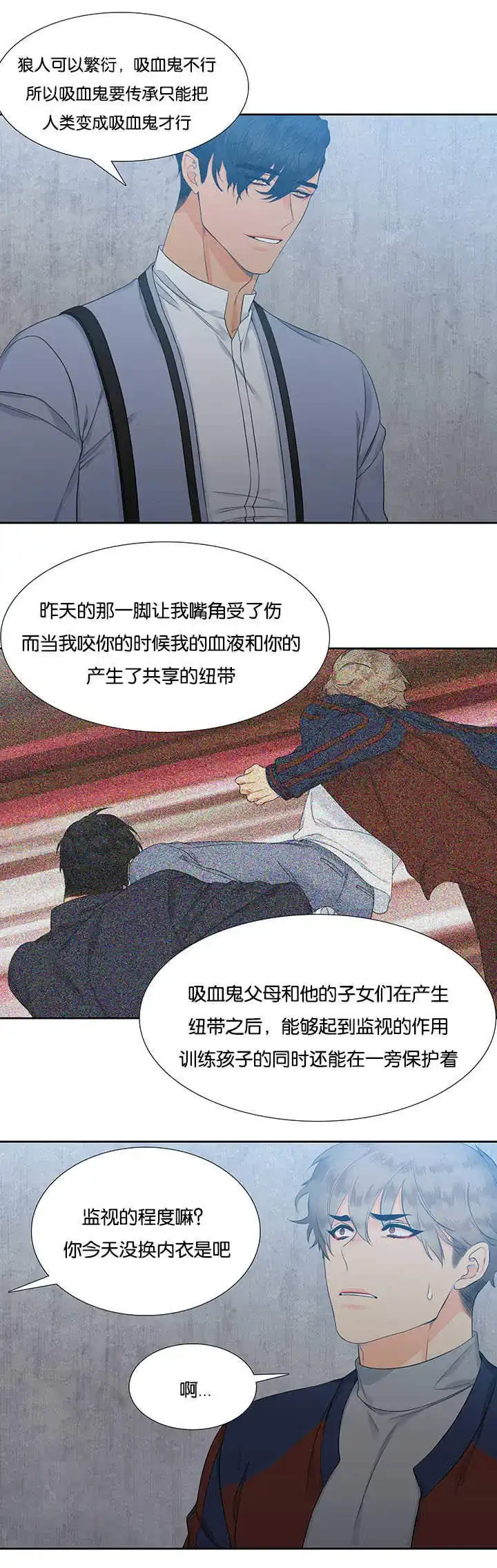 《狼的香气》第5话 第5页