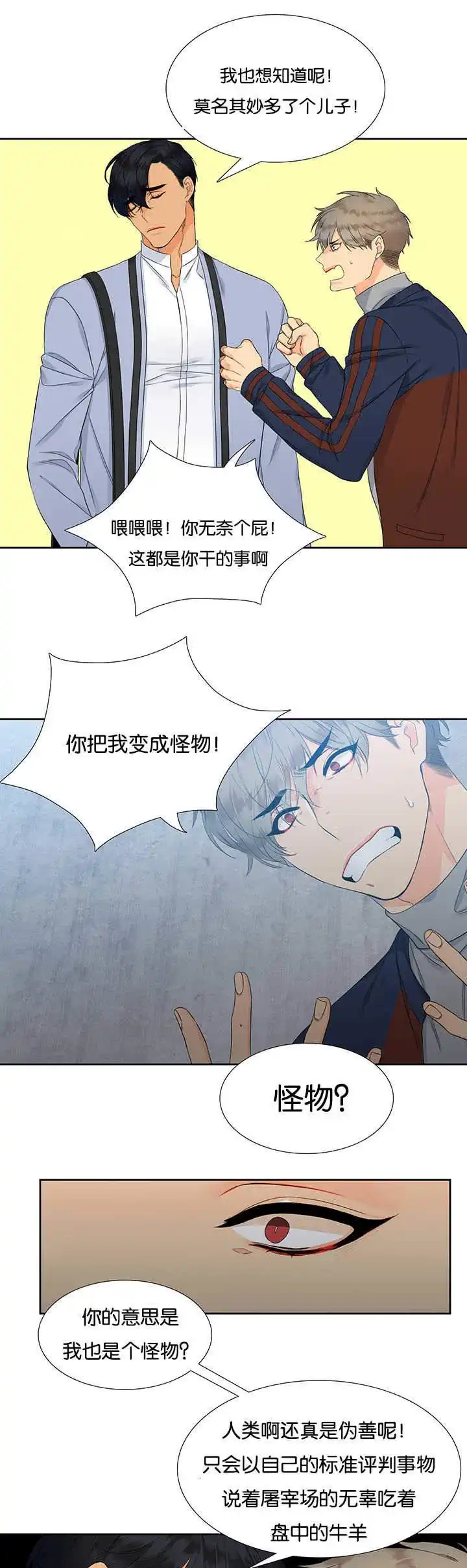 《狼的香气》第5话 第7页