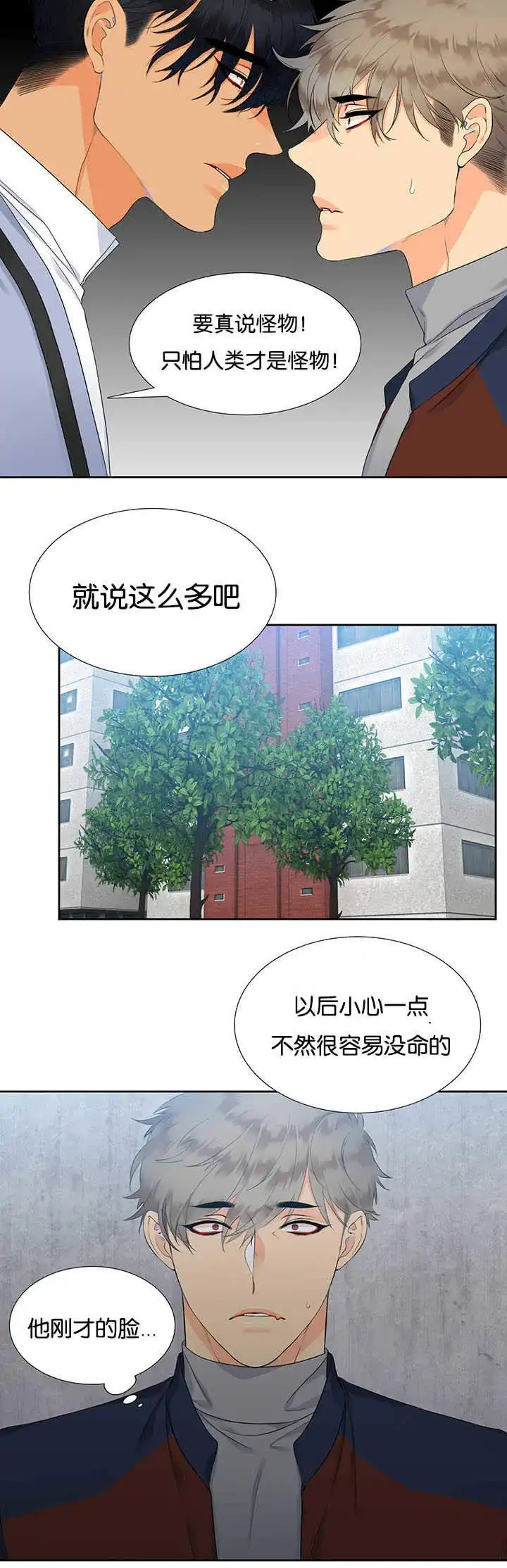 《狼的香气》第5话 第8页