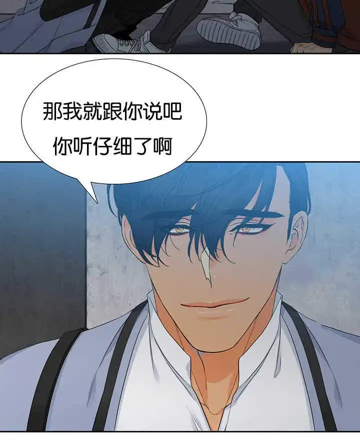 《狼的香气》第5话 第2页