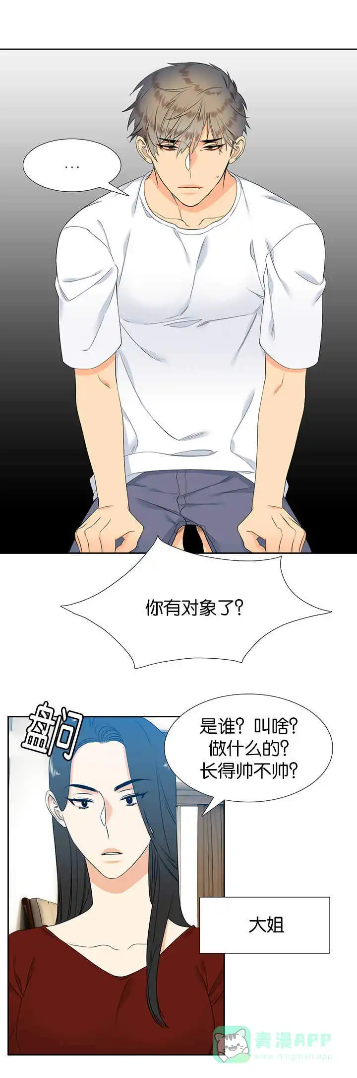 《狼的香气》第50话 第6页