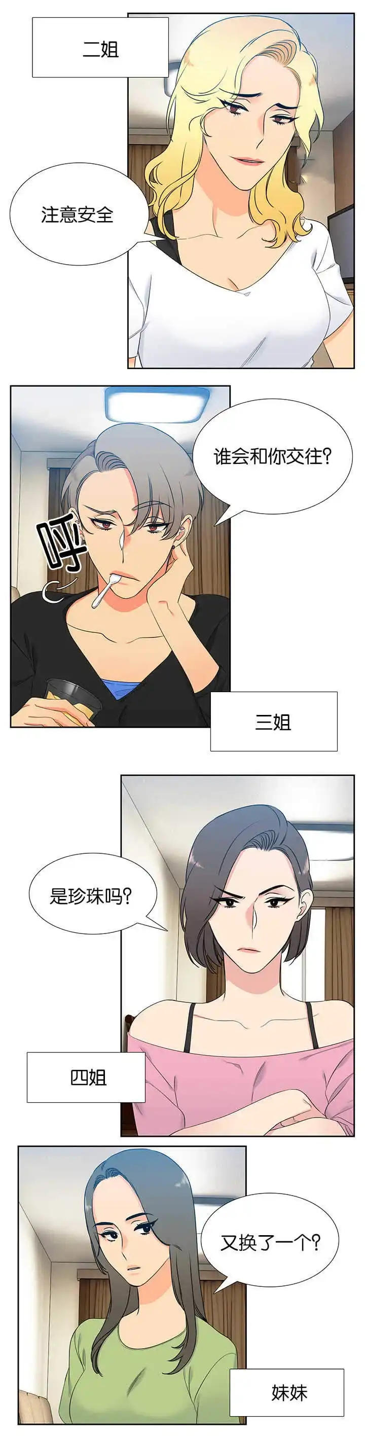 《狼的香气》第50话 第7页