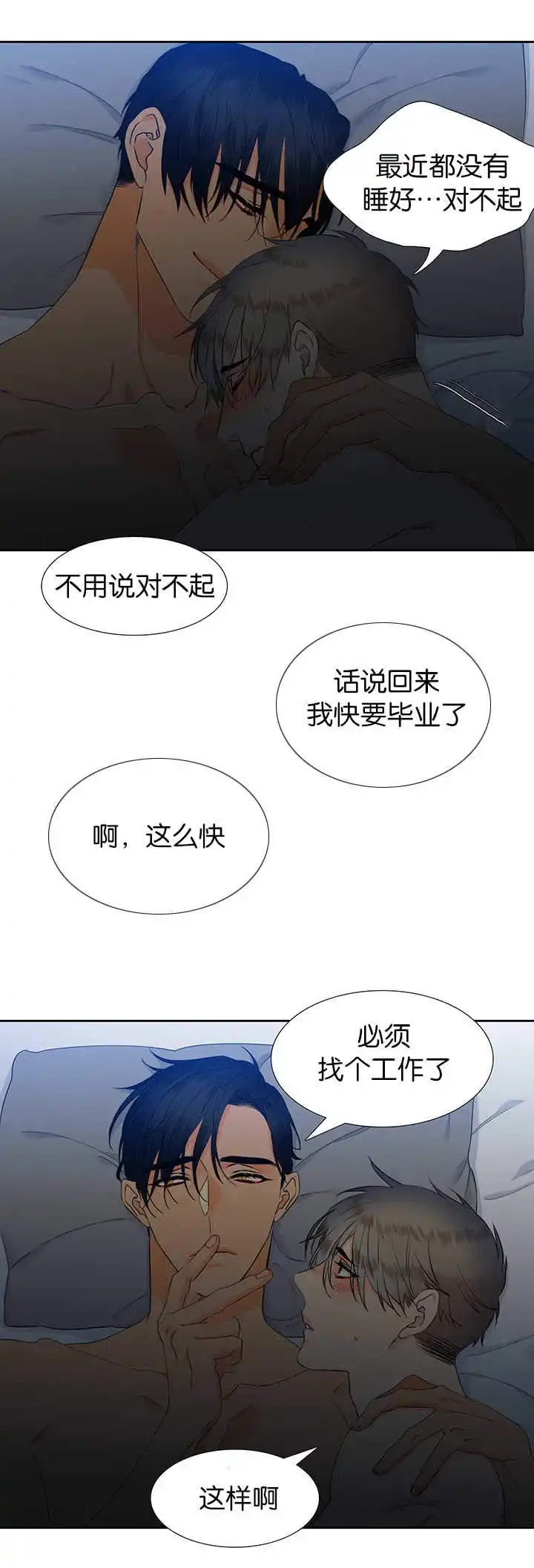 《狼的香气》第50话 第3页