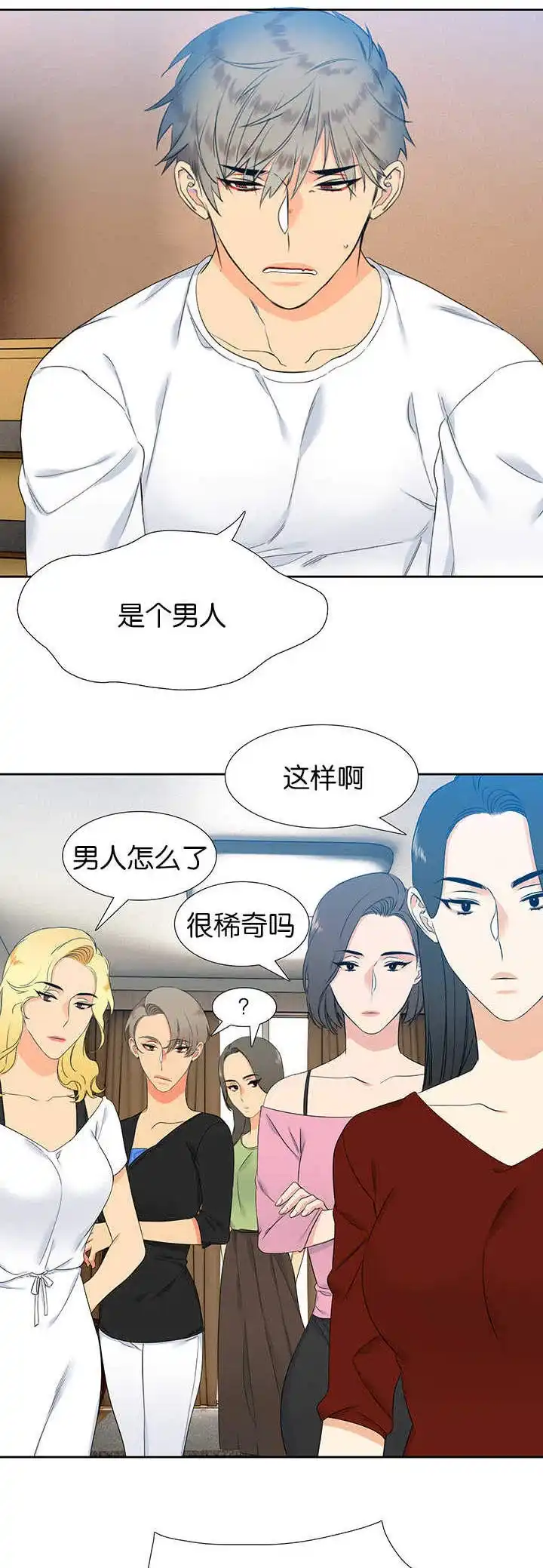 《狼的香气》第50话 第8页