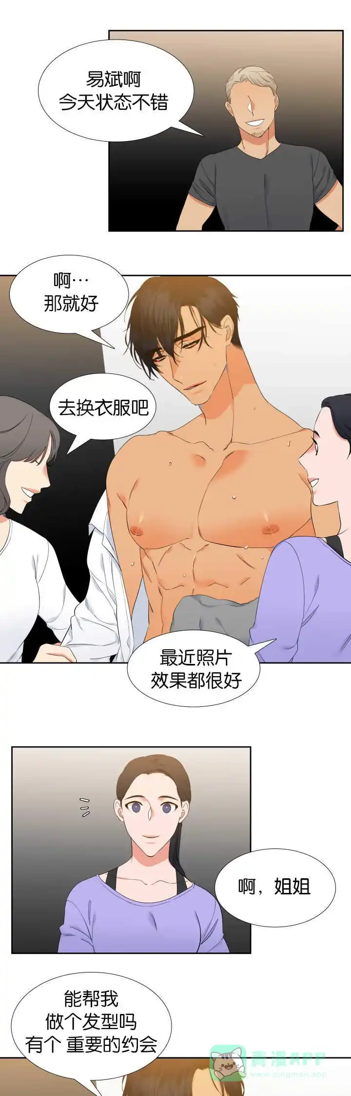 《狼的香气》第51话 第6页