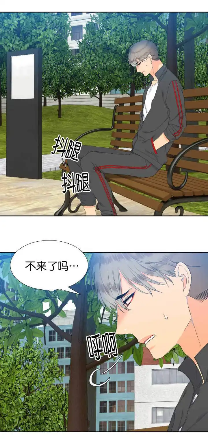 《狼的香气》第51话 第8页