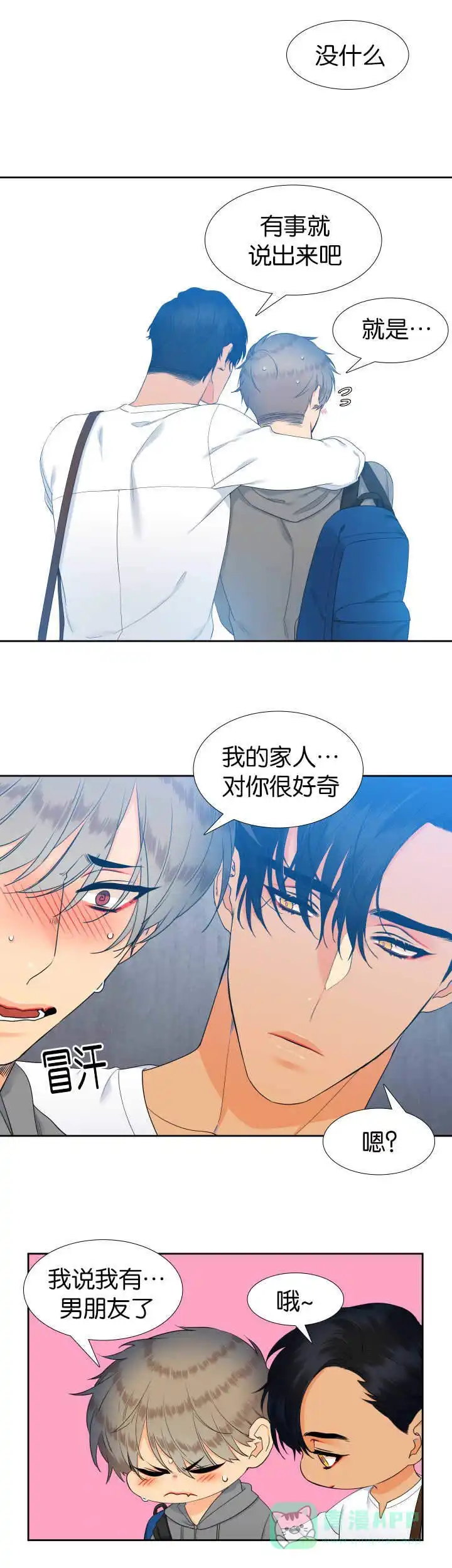 《狼的香气》第51话 第1页