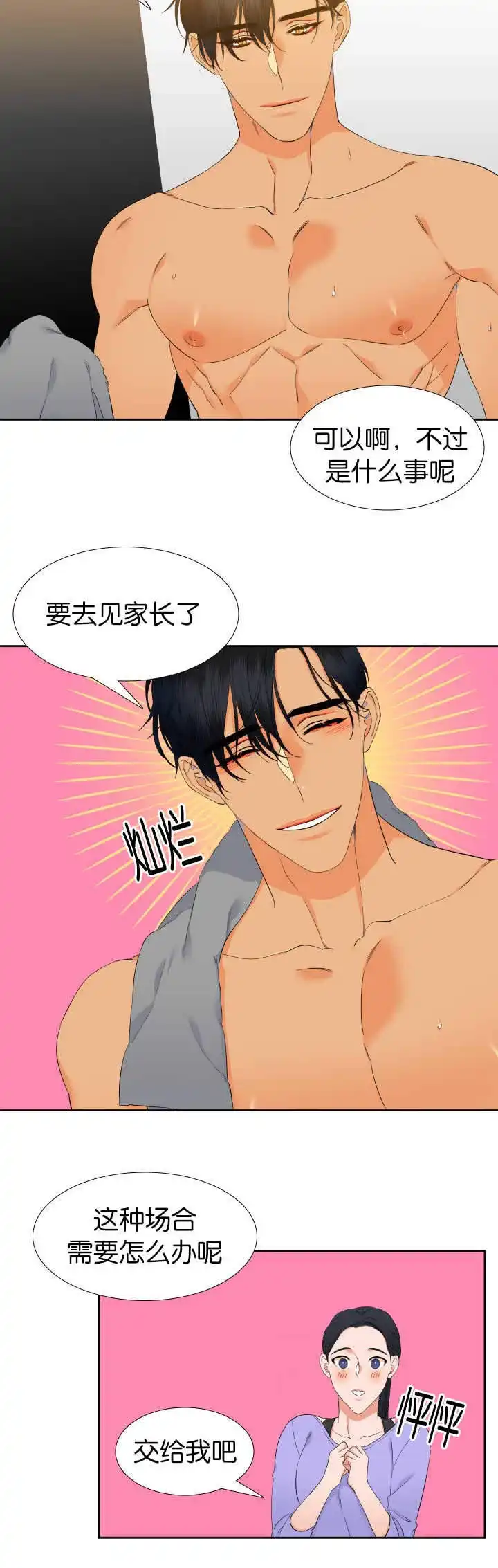 《狼的香气》第51话 第7页