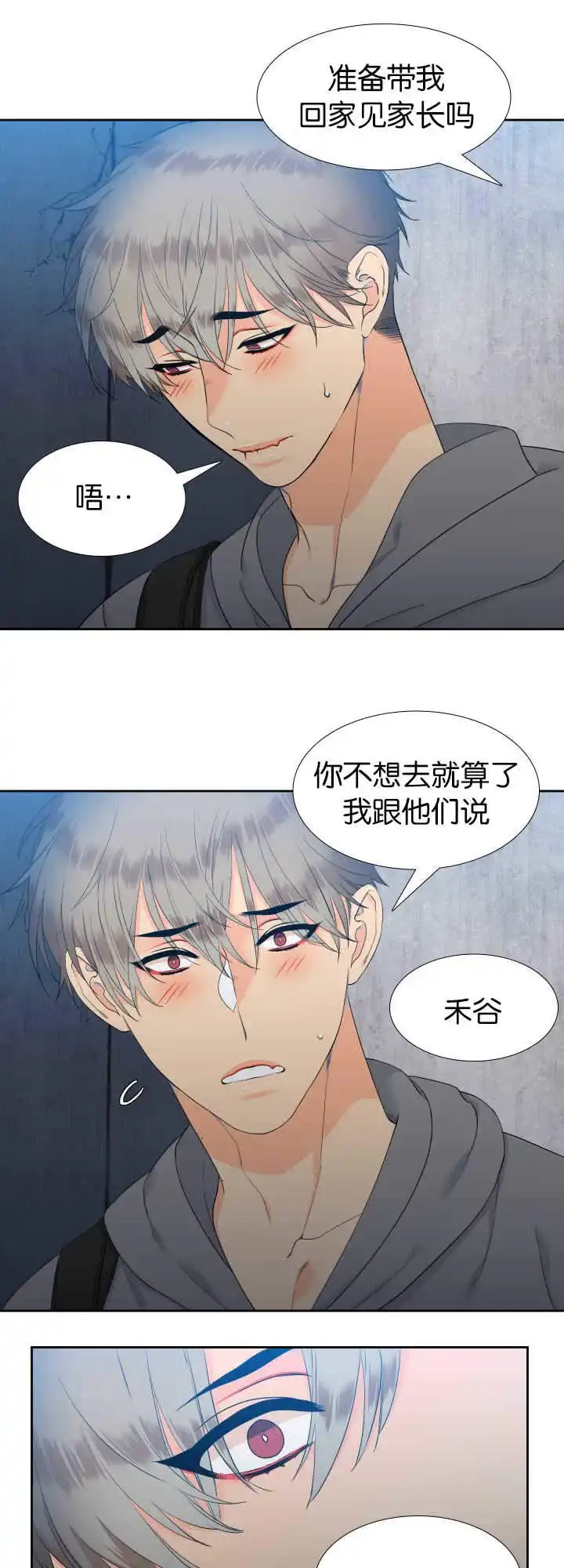 《狼的香气》第51话 第2页