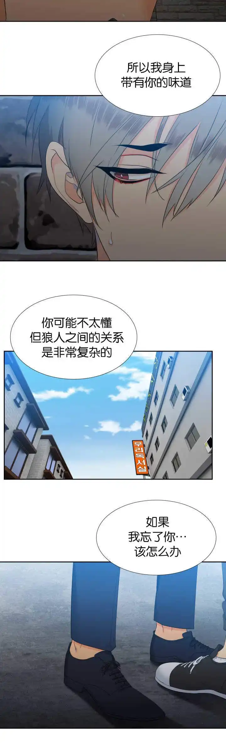 《狼的香气》第52话 第8页