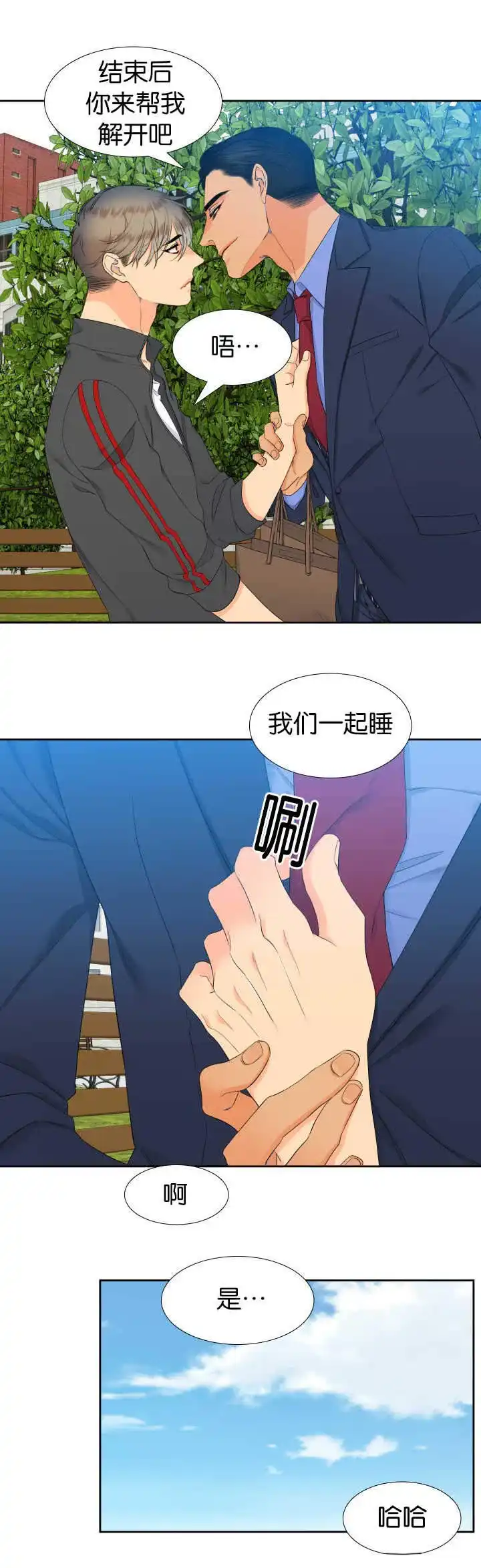 《狼的香气》第52话 第3页