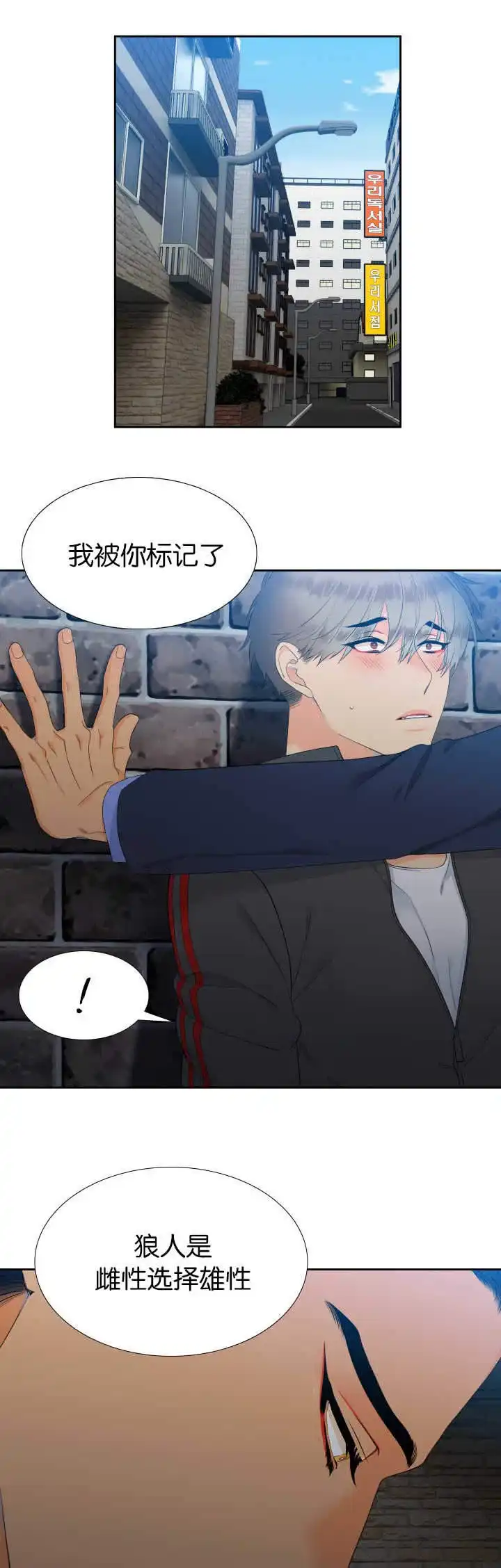 《狼的香气》第52话 第7页