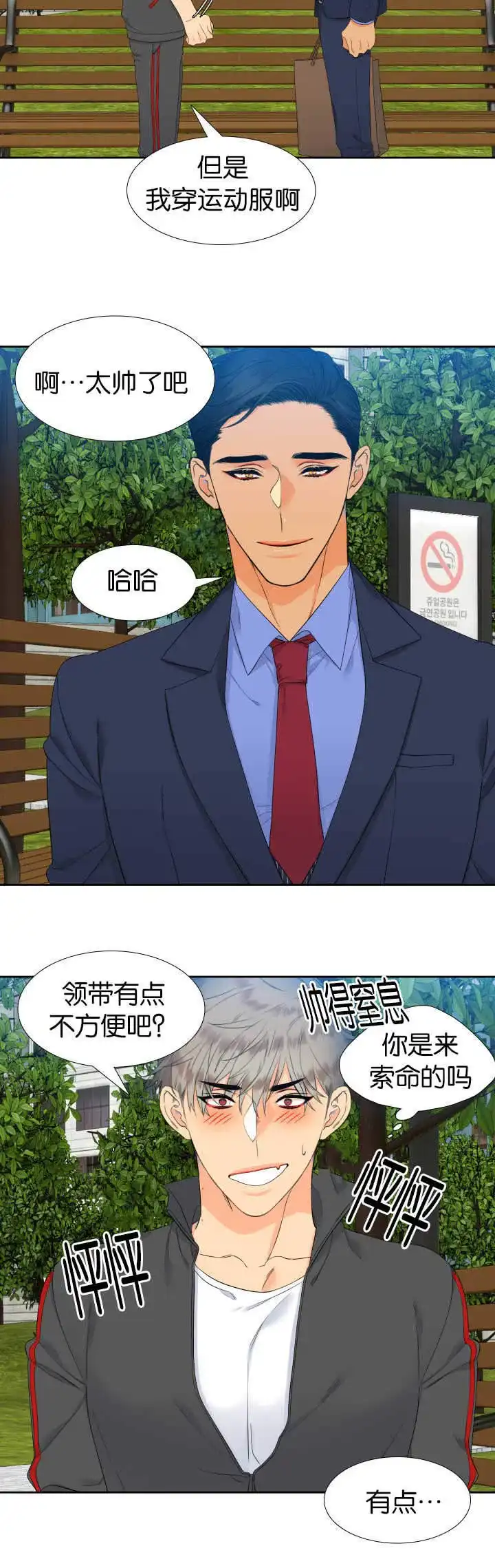《狼的香气》第52话 第2页