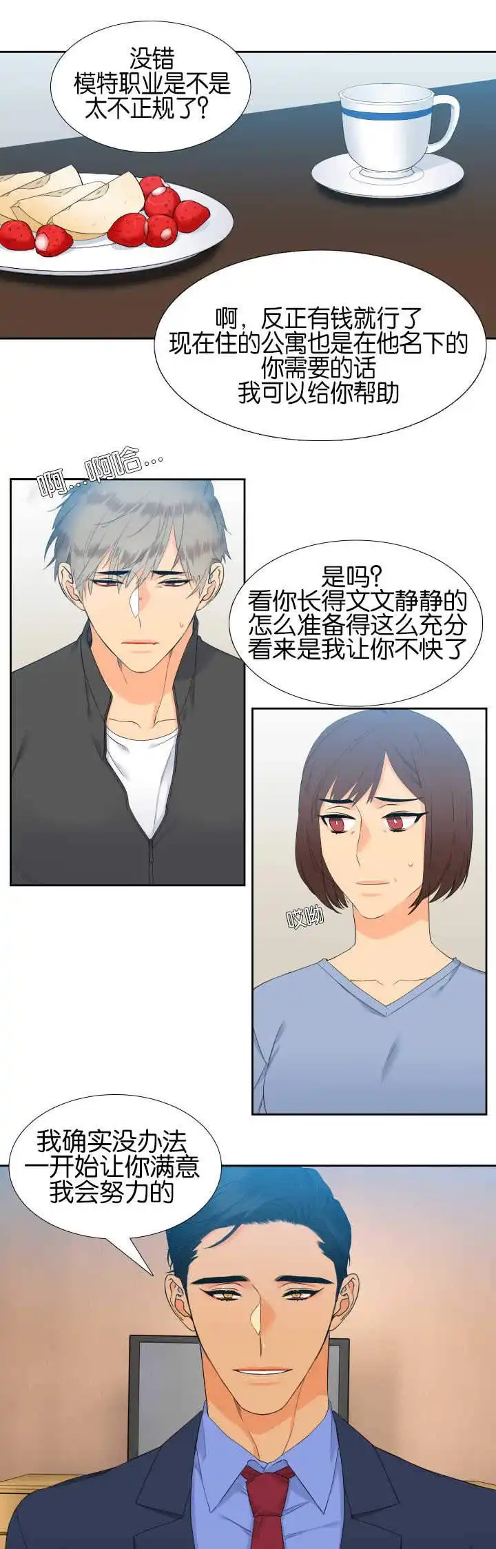 《狼的香气》第53话 第7页