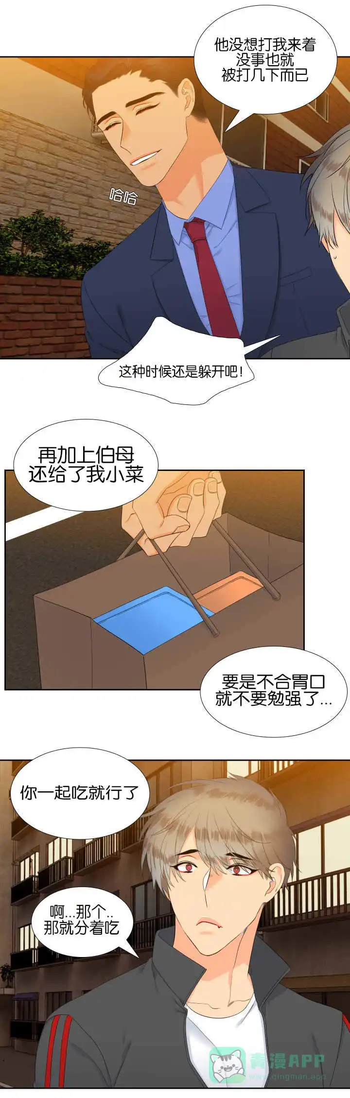 《狼的香气》第53话 第11页