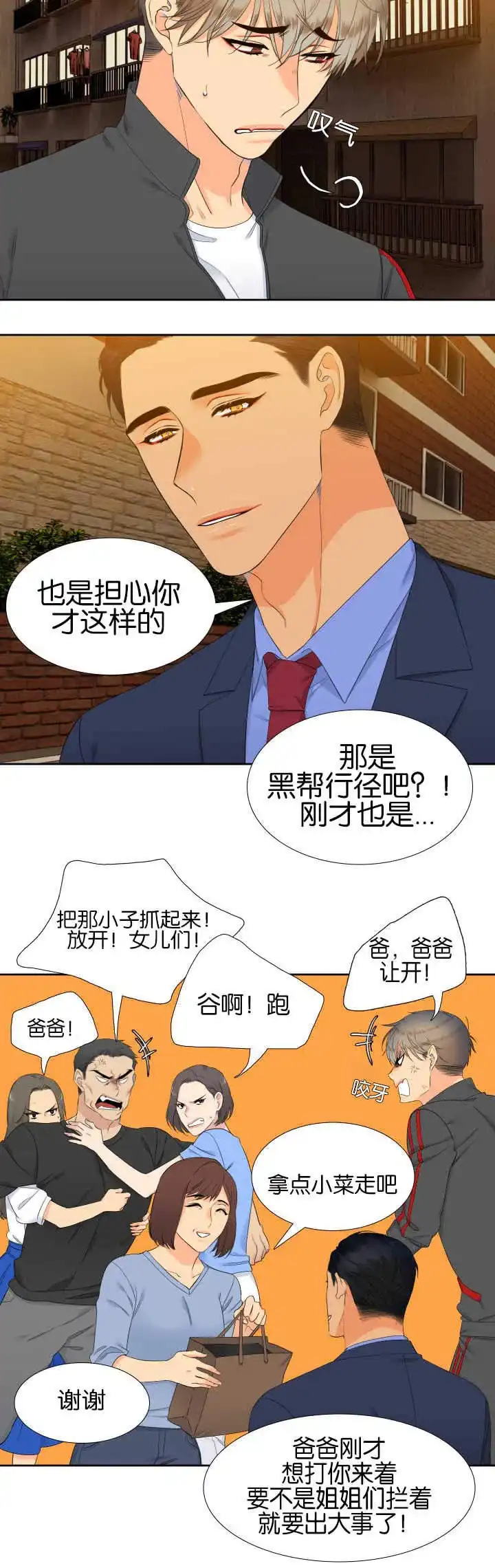 《狼的香气》第53话 第10页