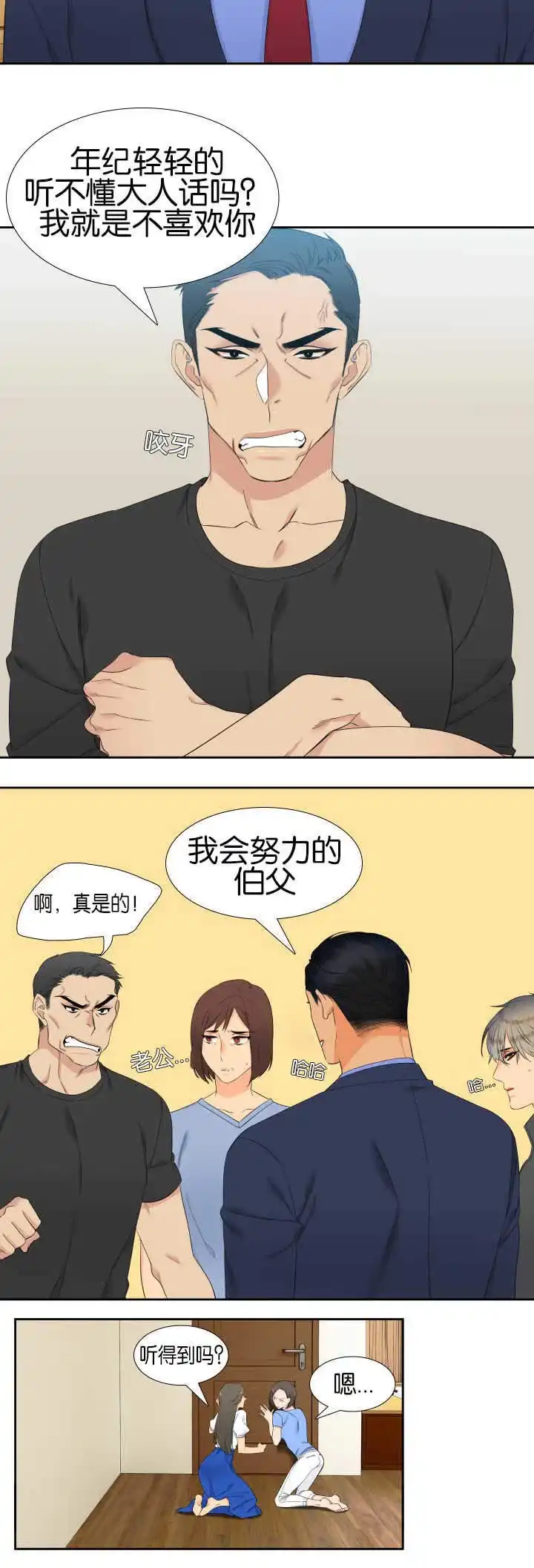 《狼的香气》第53话 第8页