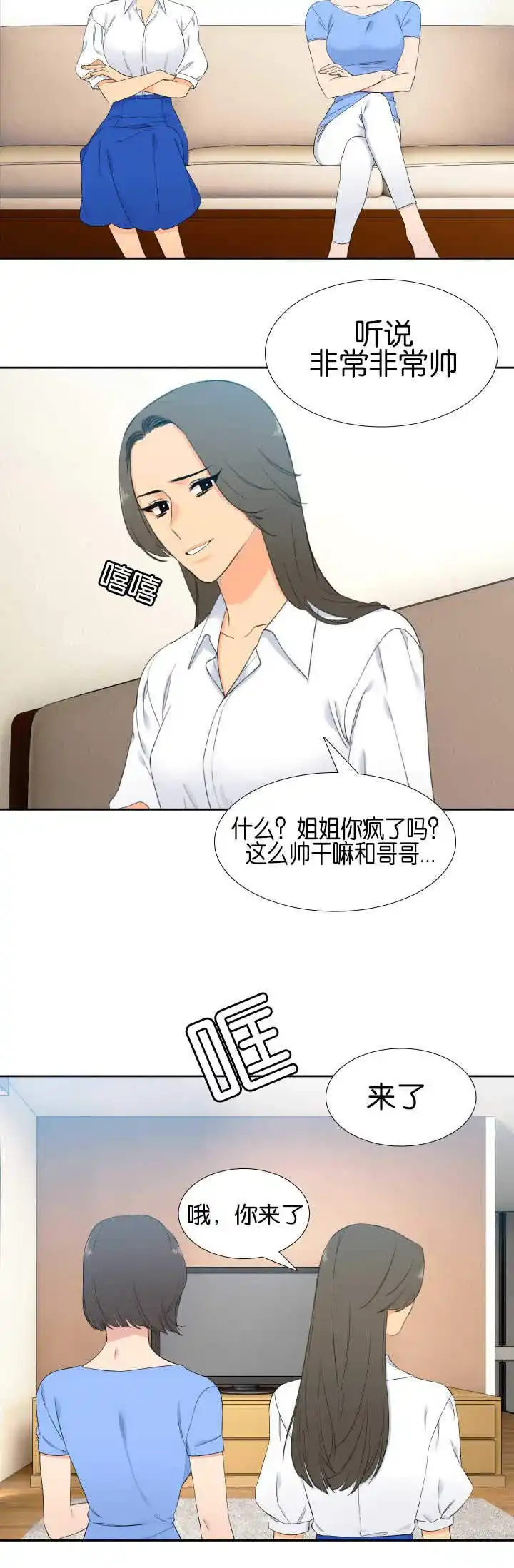 《狼的香气》第53话 第4页