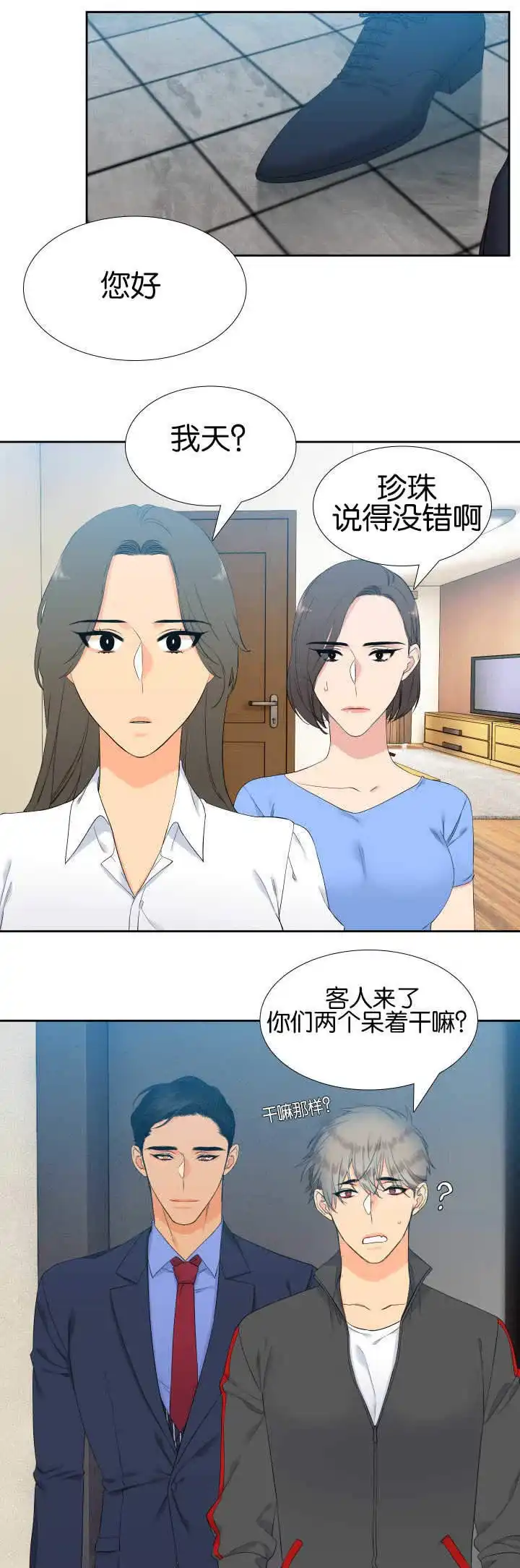《狼的香气》第53话 第5页