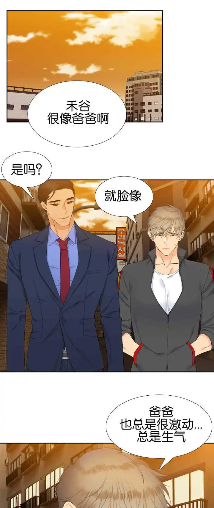 《狼的香气》第53话 第9页