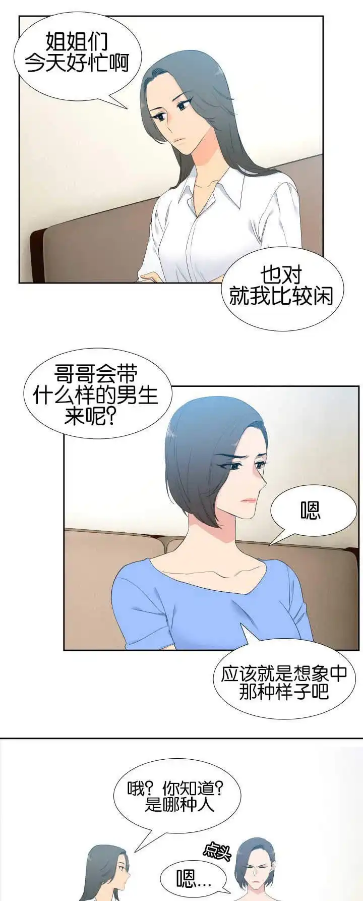 《狼的香气》第53话 第3页