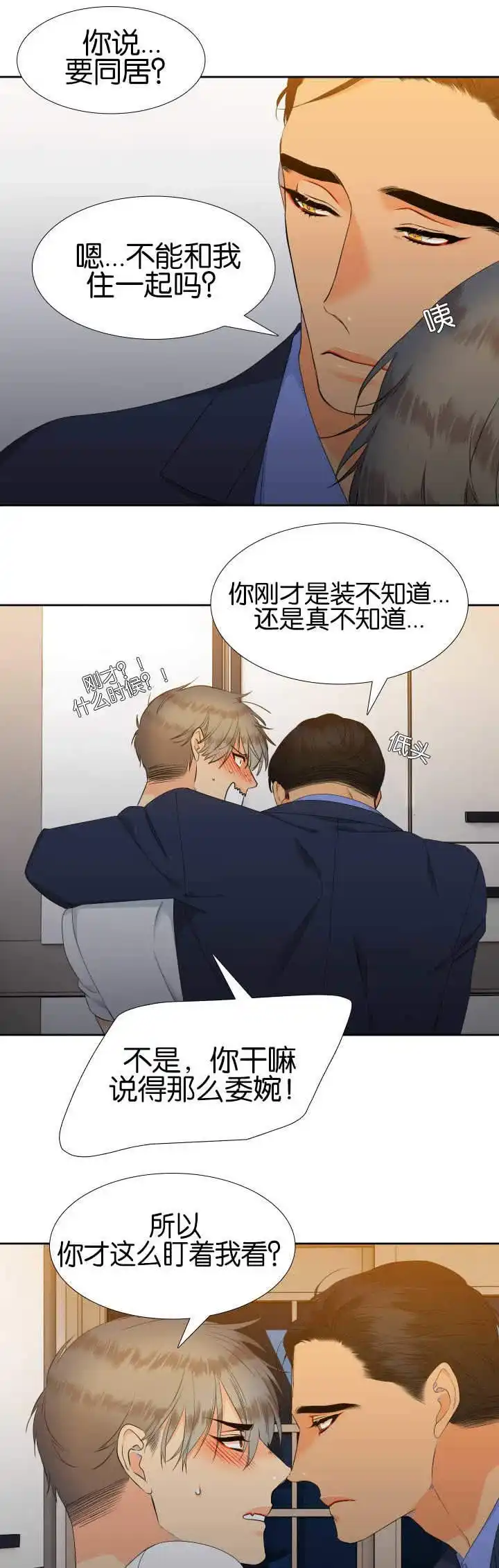 《狼的香气》第54话 第10页