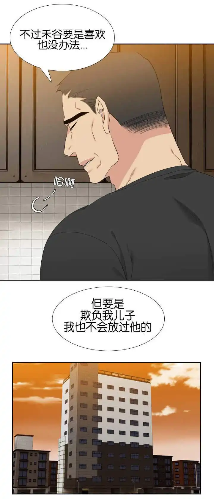 《狼的香气》第54话 第5页
