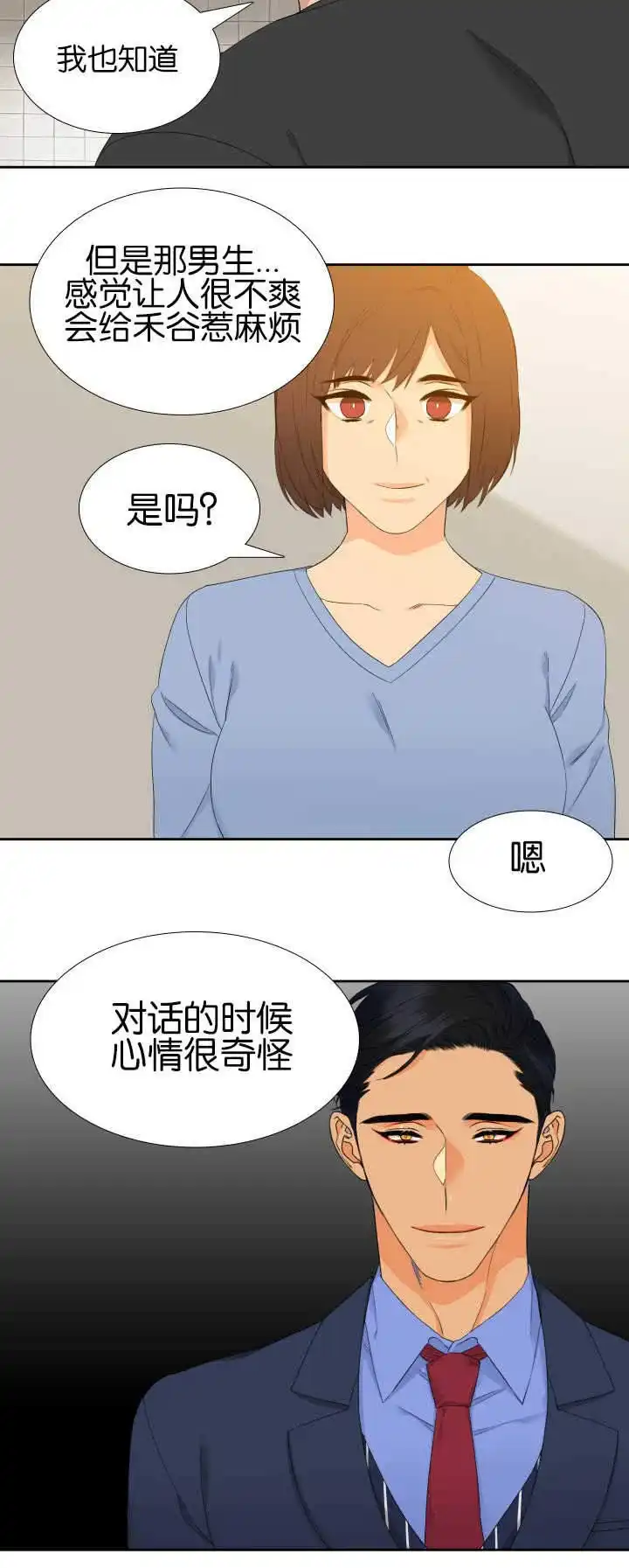 《狼的香气》第54话 第3页