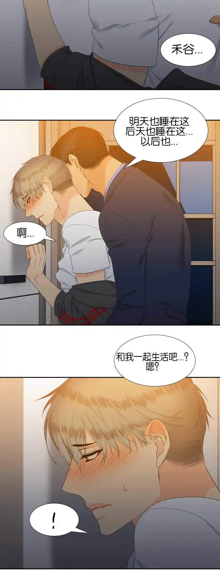 《狼的香气》第54话 第9页