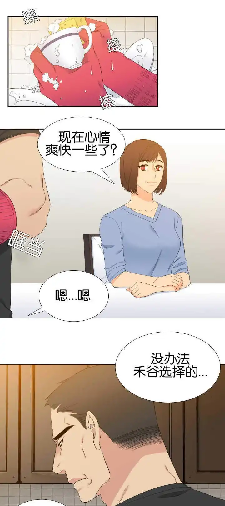 《狼的香气》第54话 第2页