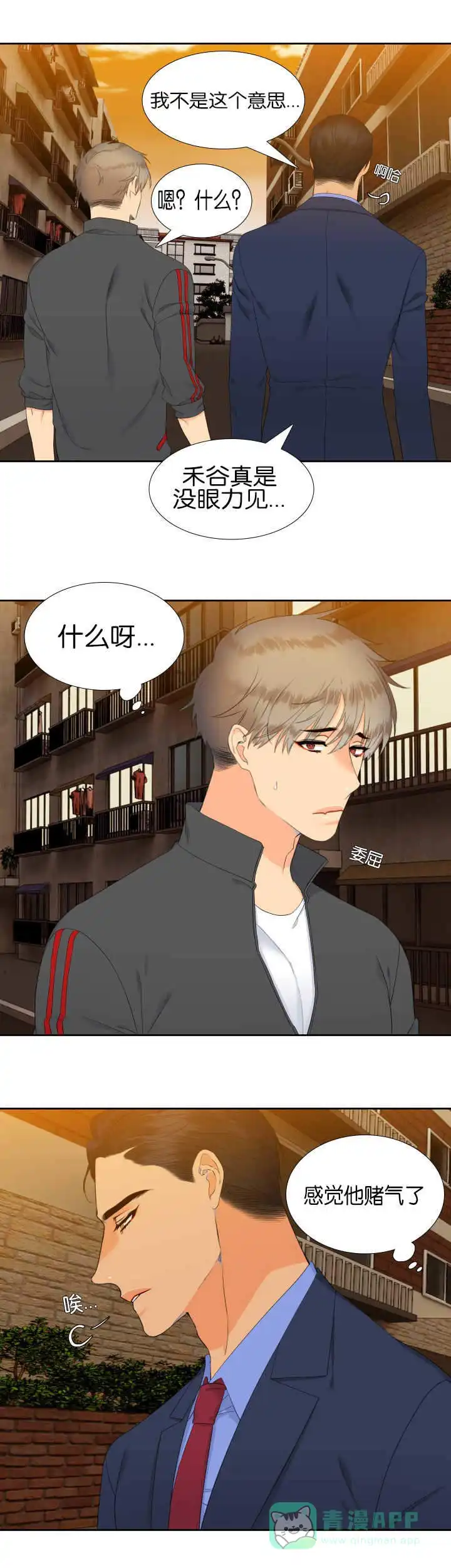 《狼的香气》第54话 第1页