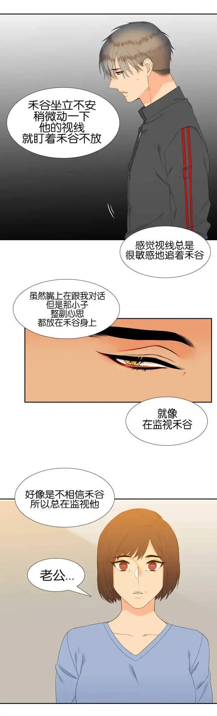 《狼的香气》第54话 第4页