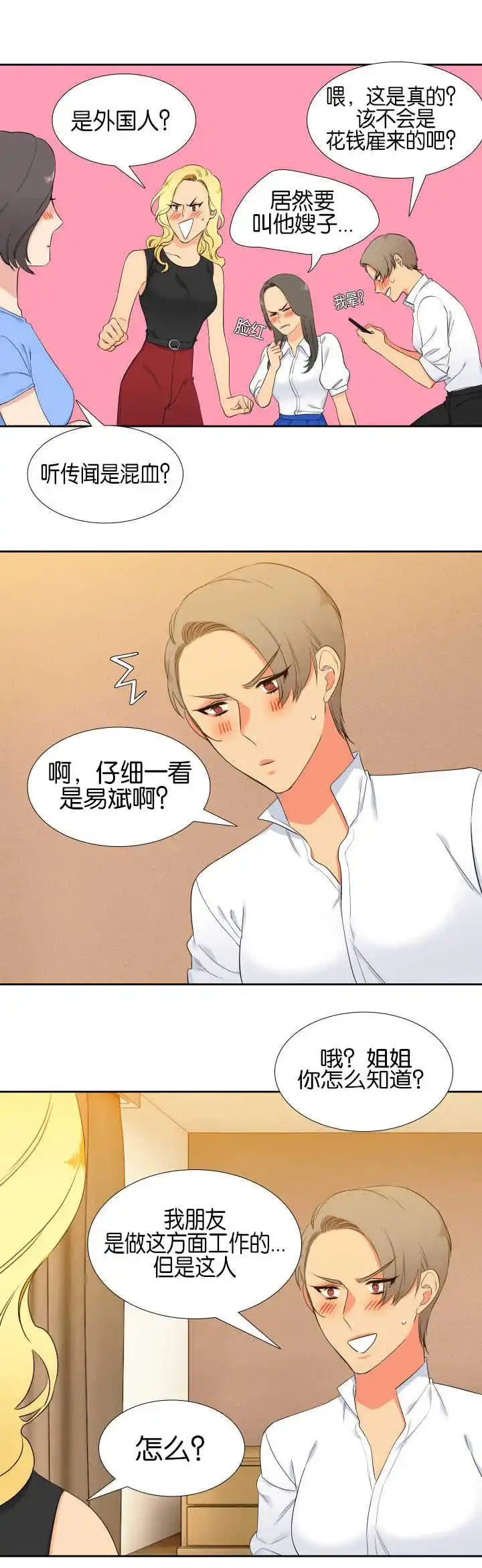 《狼的香气》第55话 第9页