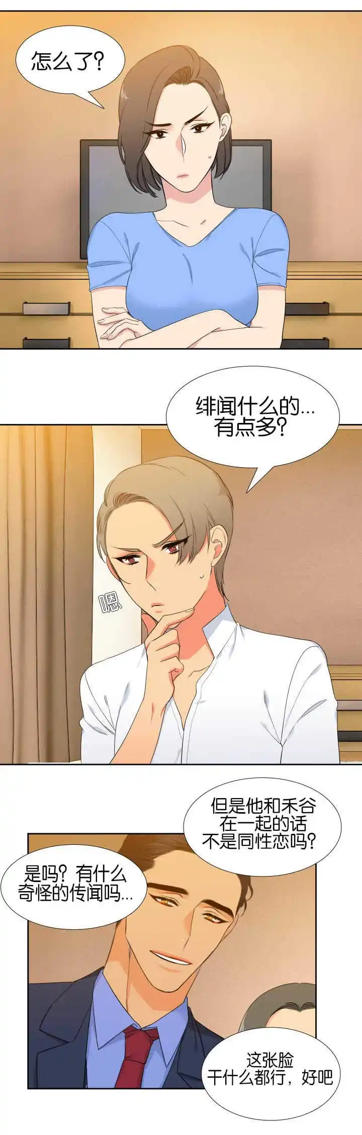 《狼的香气》第55话 第10页