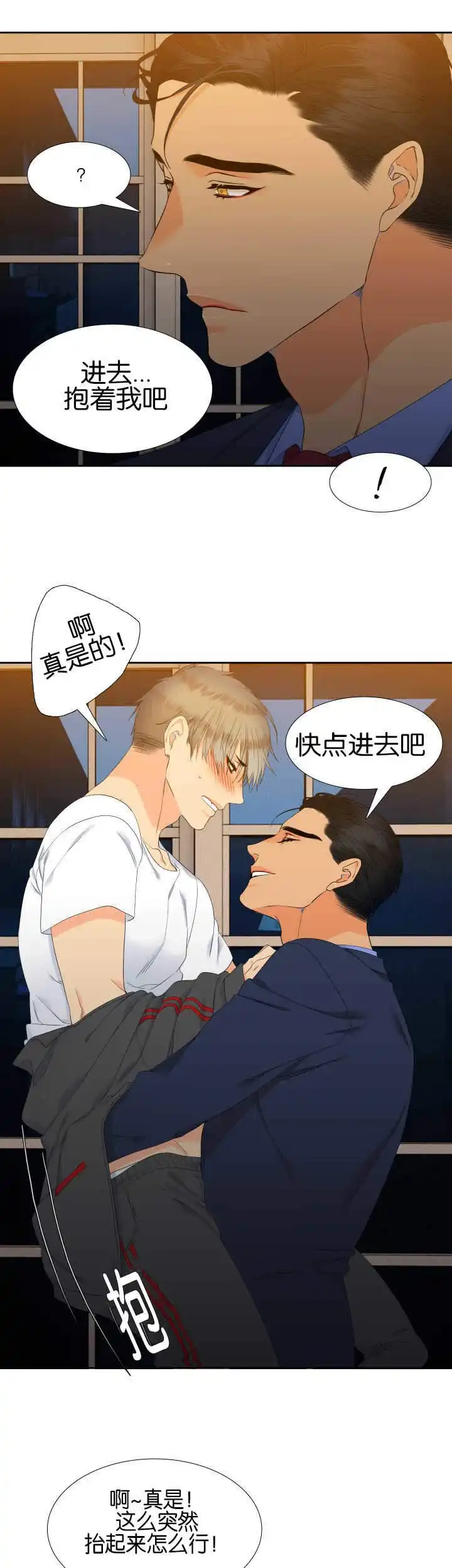 《狼的香气》第55话 第3页