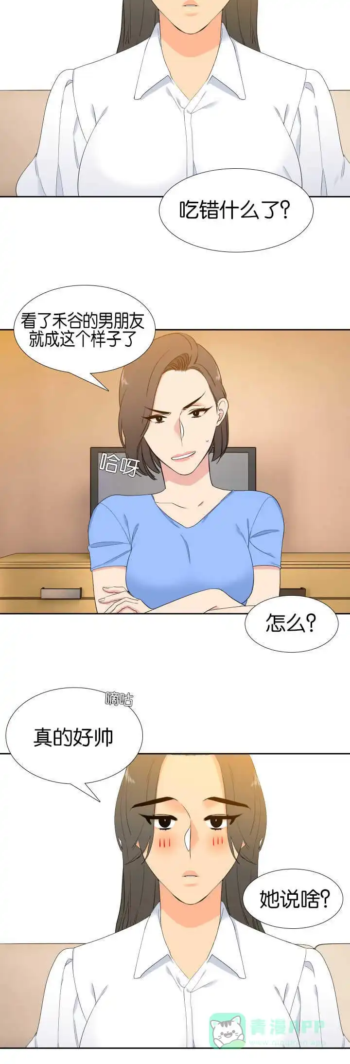 《狼的香气》第55话 第6页