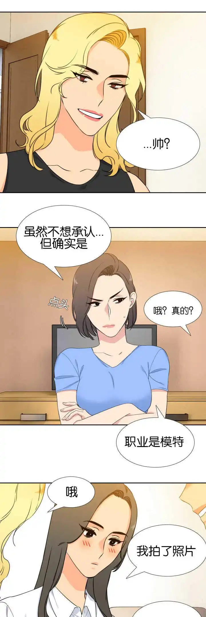 《狼的香气》第55话 第7页