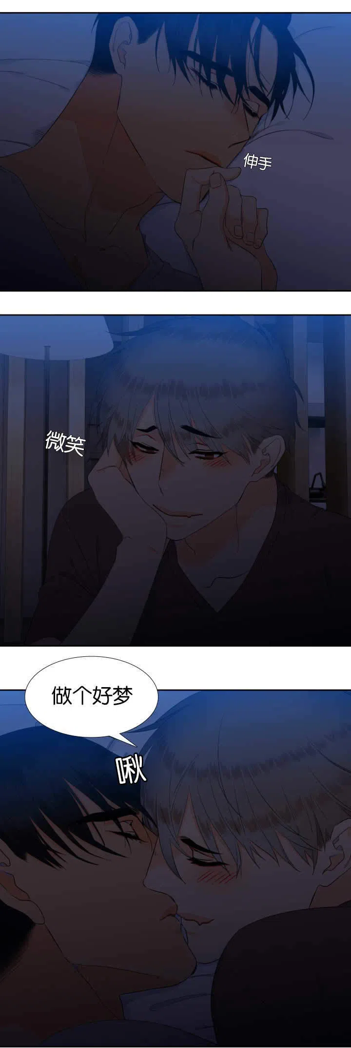 《狼的香气》第56话 第3页