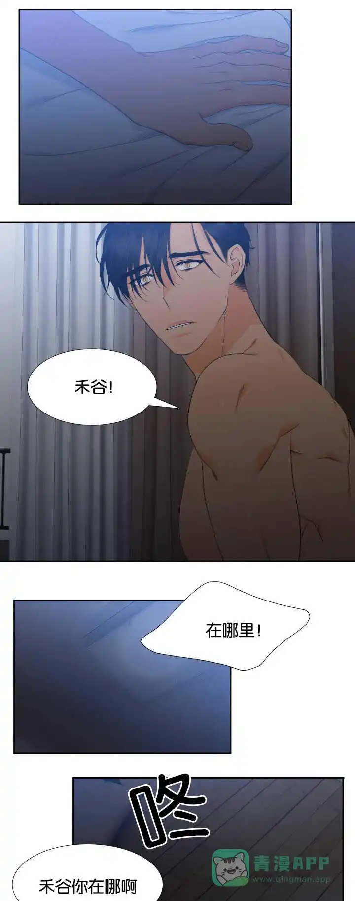 《狼的香气》第56话 第11页