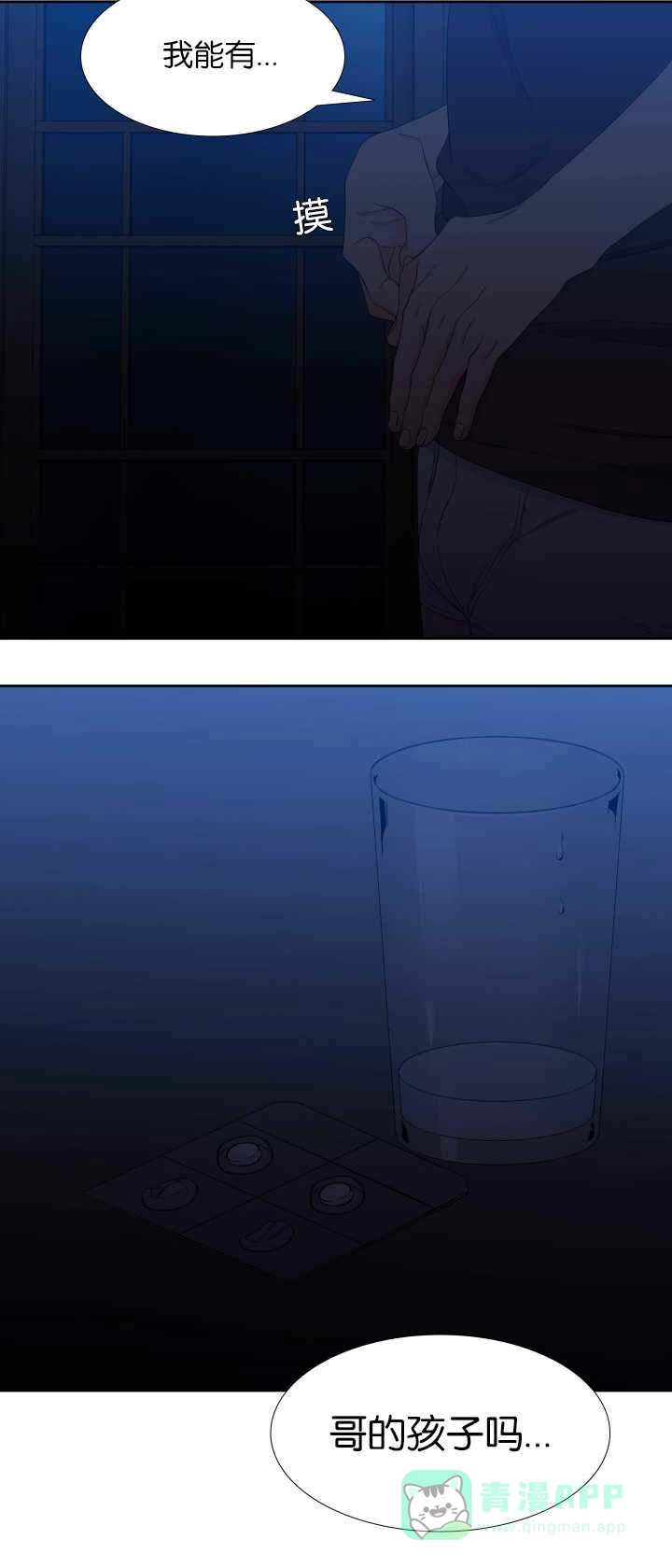 《狼的香气》第56话 第6页