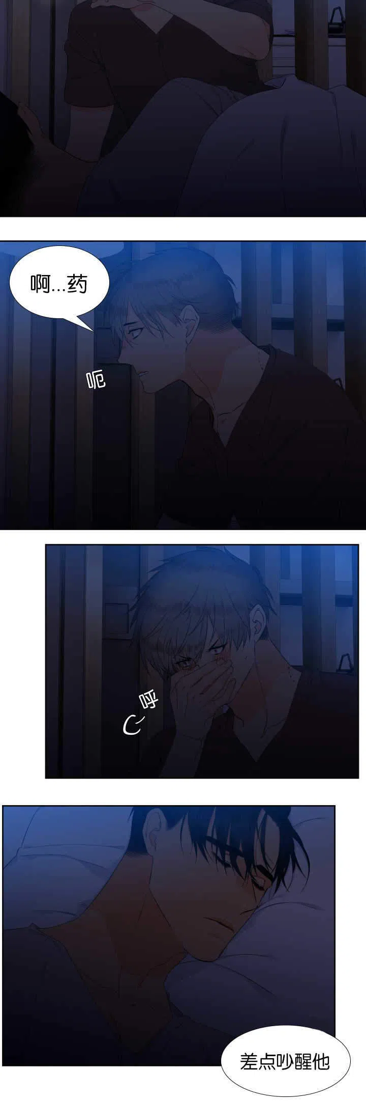 《狼的香气》第56话 第2页