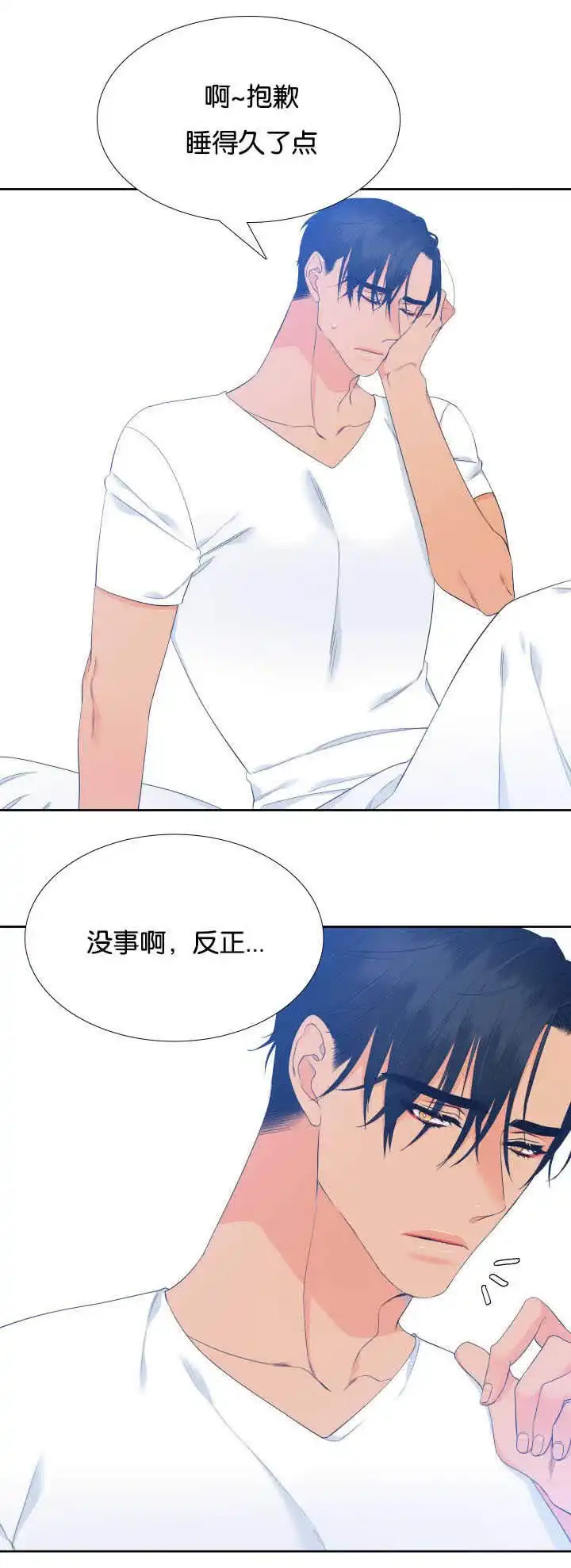 《狼的香气》第56话 第8页